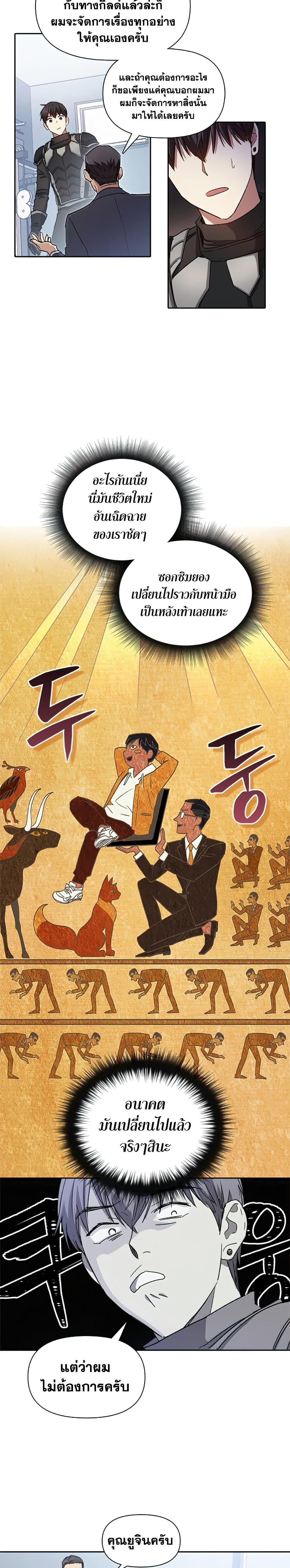 My S-Class Hunters (The S-Classes That I Raised) ตอนที่ 26 แปลไทย