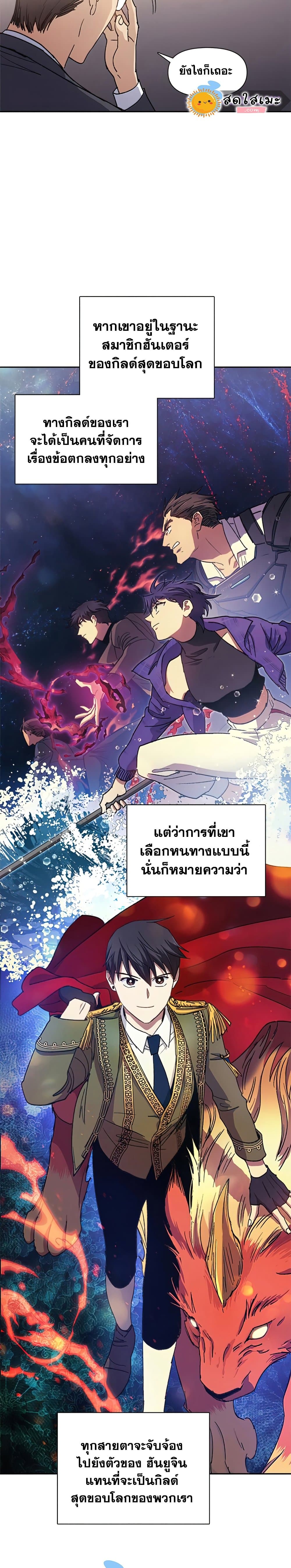 My S-Class Hunters (The S-Classes That I Raised) ตอนที่ 26 แปลไทย