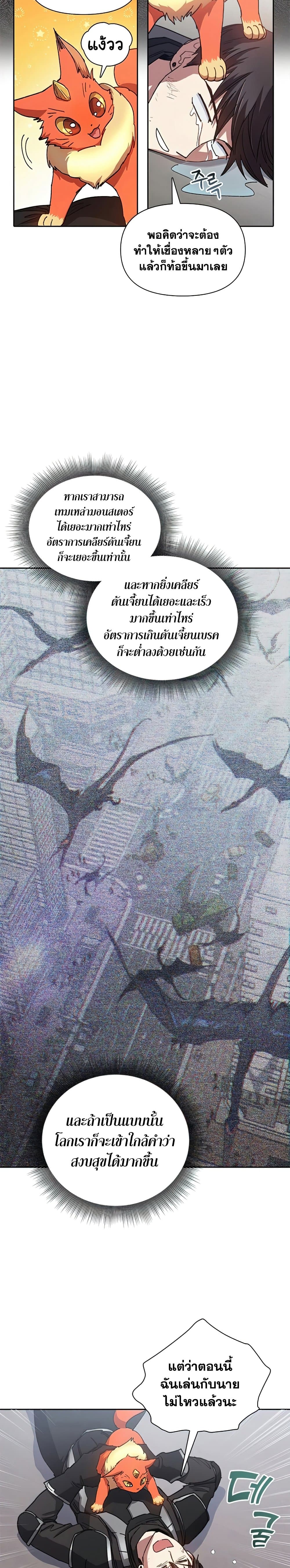 My S-Class Hunters (The S-Classes That I Raised) ตอนที่ 26 แปลไทย