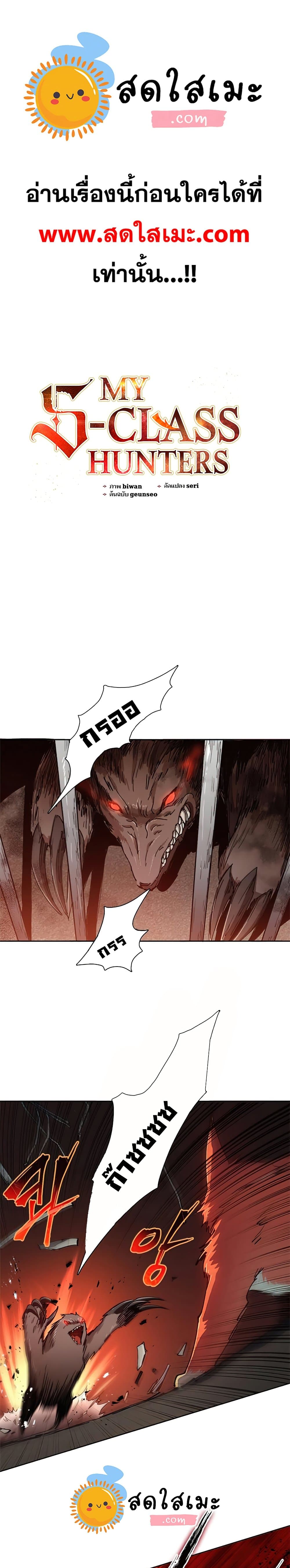 My S-Class Hunters (The S-Classes That I Raised) ตอนที่ 26 แปลไทย