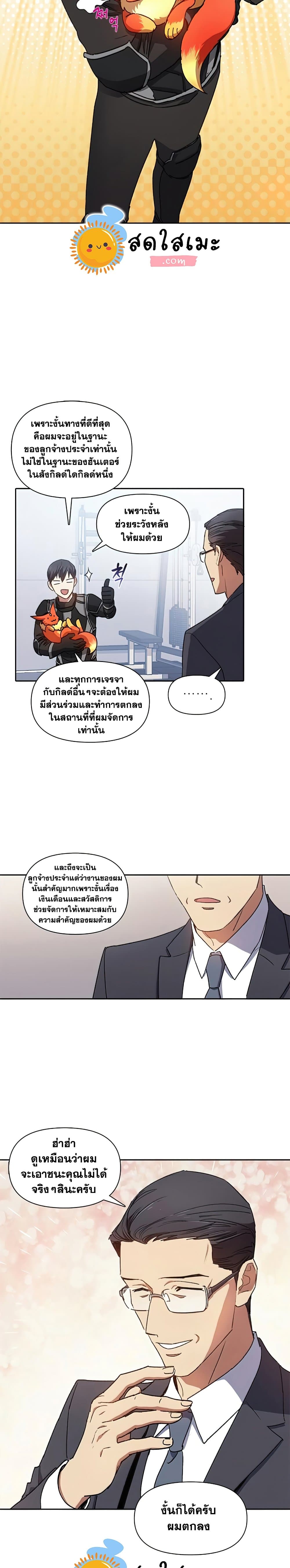 My S-Class Hunters (The S-Classes That I Raised) ตอนที่ 26 แปลไทย