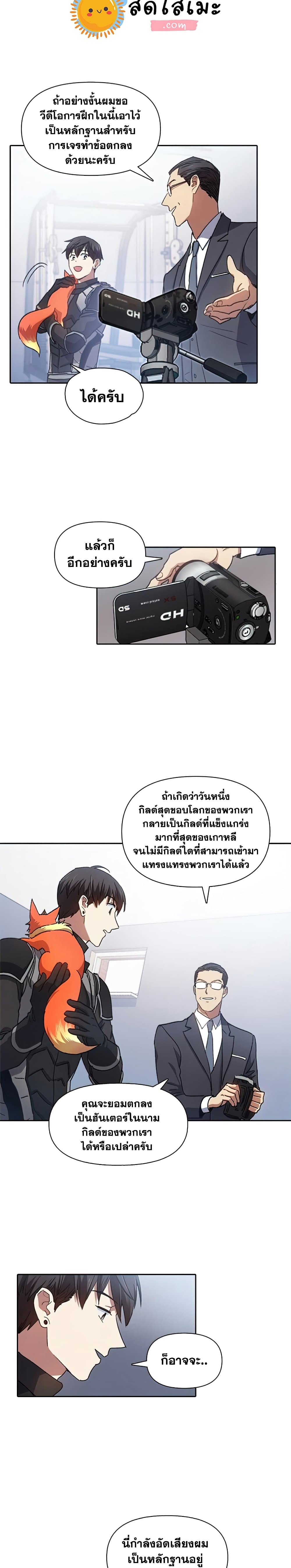 My S-Class Hunters (The S-Classes That I Raised) ตอนที่ 26 แปลไทย