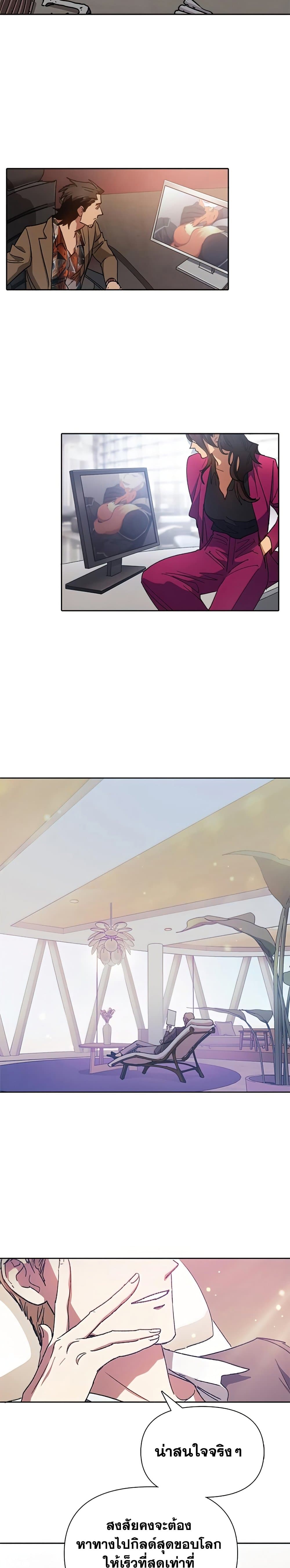 My S-Class Hunters (The S-Classes That I Raised) ตอนที่ 26 แปลไทย