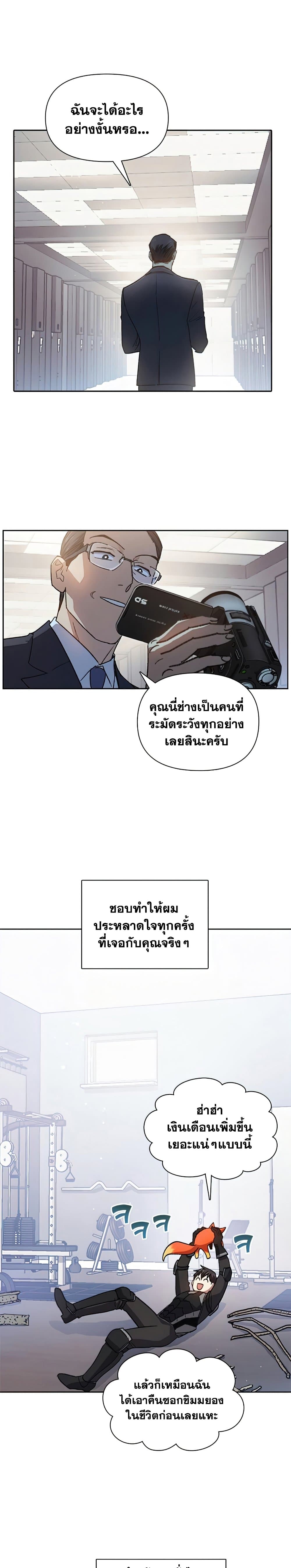 My S-Class Hunters (The S-Classes That I Raised) ตอนที่ 26 แปลไทย