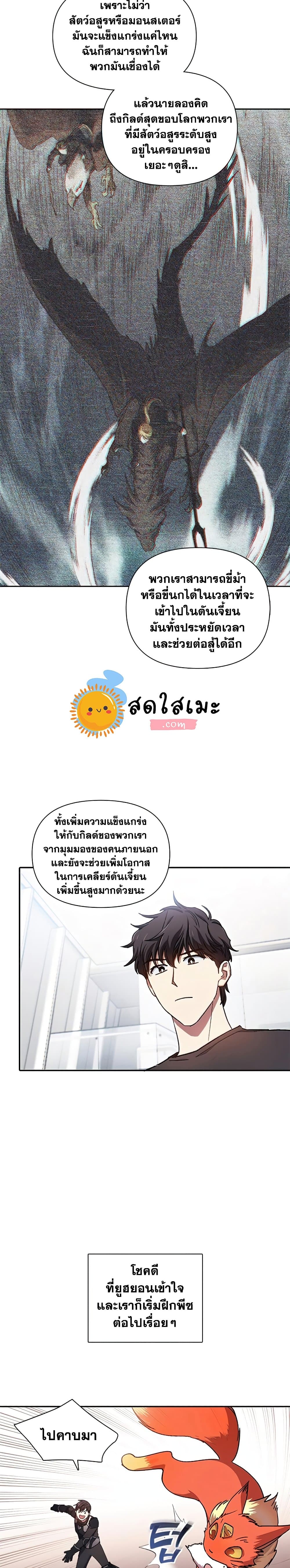 My S-Class Hunters (The S-Classes That I Raised) ตอนที่ 26 แปลไทย