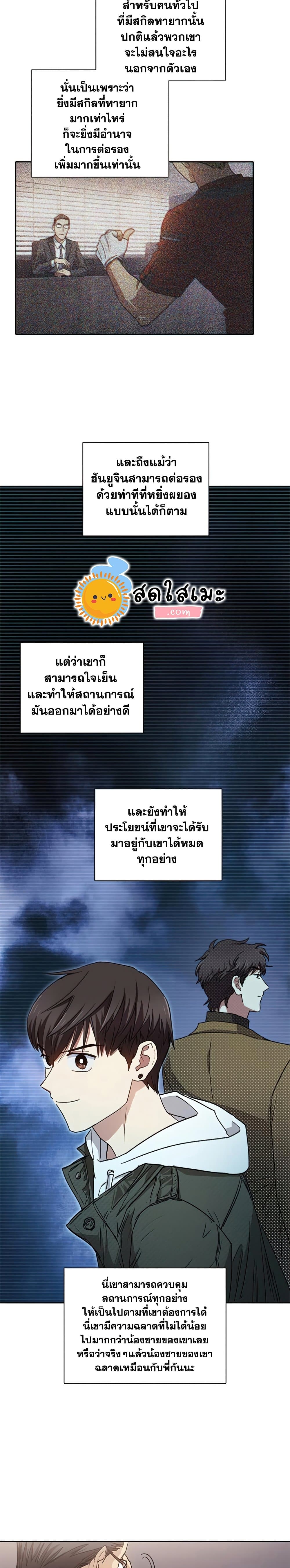 My S-Class Hunters (The S-Classes That I Raised) ตอนที่ 26 แปลไทย