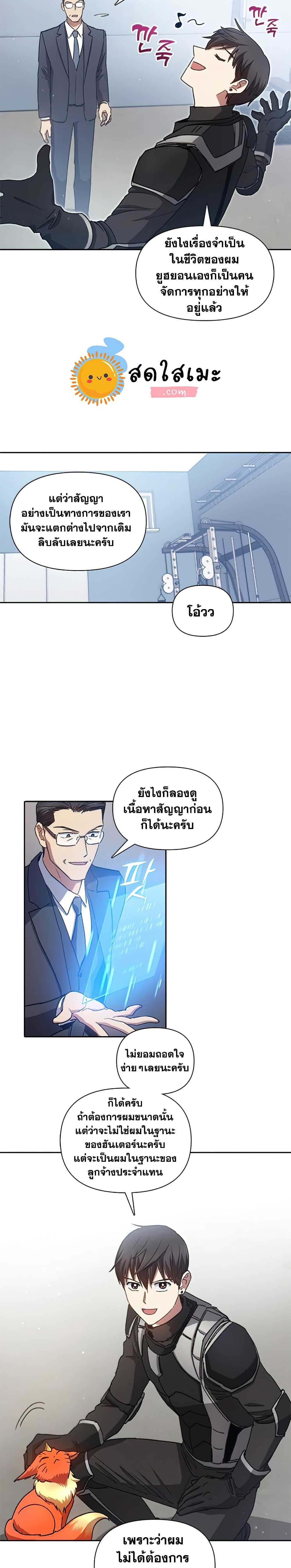 My S-Class Hunters (The S-Classes That I Raised) ตอนที่ 26 แปลไทย