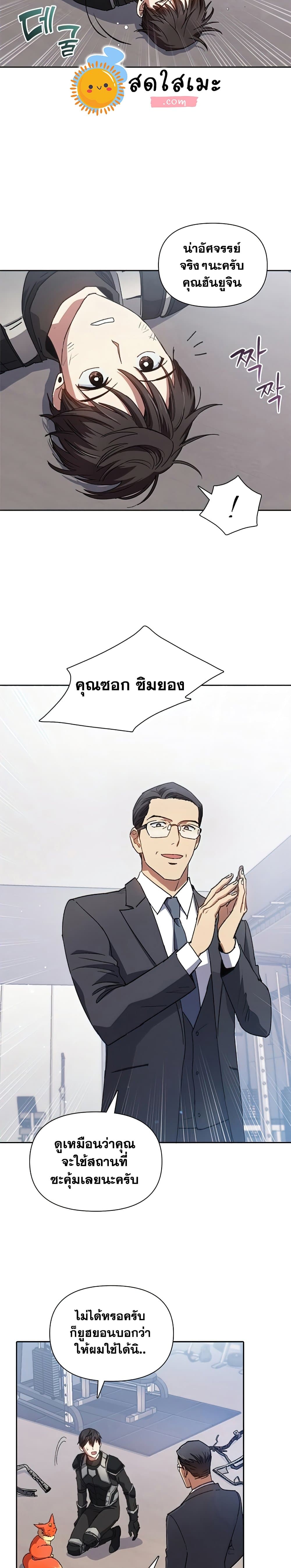 My S-Class Hunters (The S-Classes That I Raised) ตอนที่ 26 แปลไทย