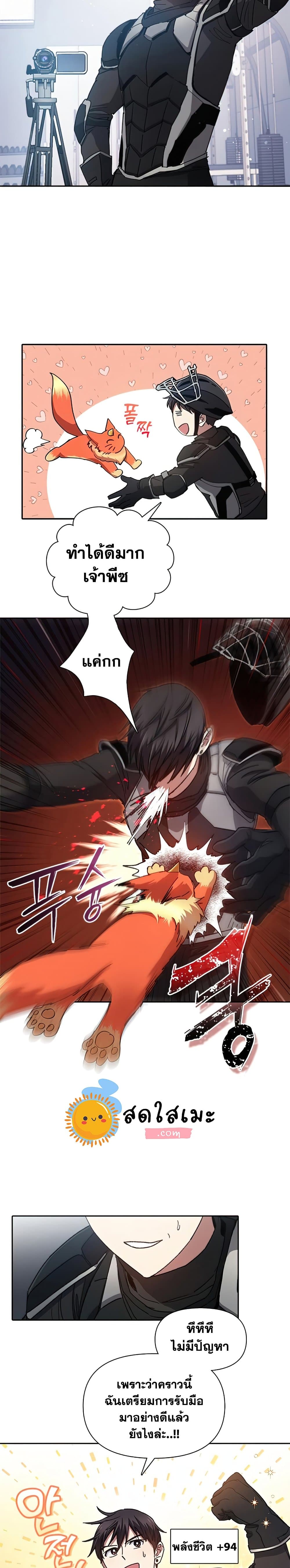 My S-Class Hunters (The S-Classes That I Raised) ตอนที่ 26 แปลไทย