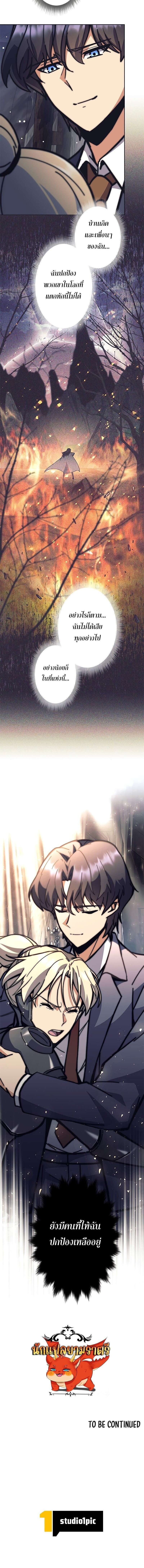 I’m an Ex-class Hunter ผมคือฮันเตอร์คลาส EX ตอนที่ 40 แปลไทย