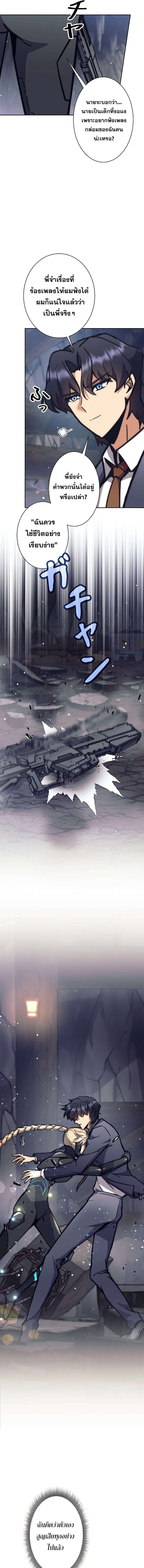 I’m an Ex-class Hunter ผมคือฮันเตอร์คลาส EX ตอนที่ 40 แปลไทย