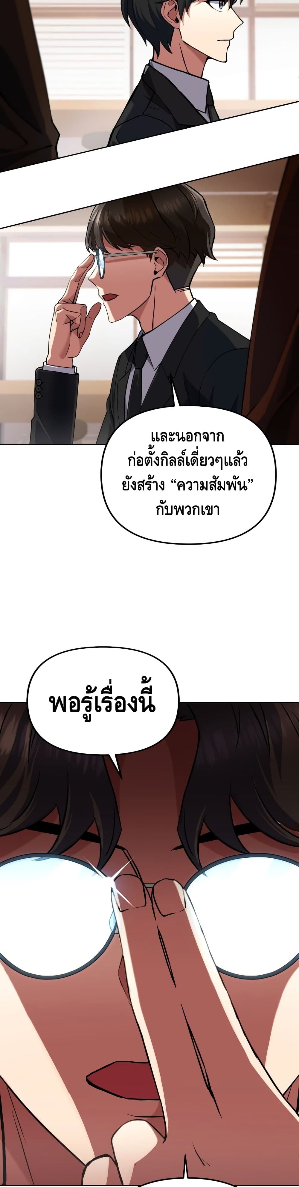 Maxed Out Leveling ตอนที่ 12 แปลไทย