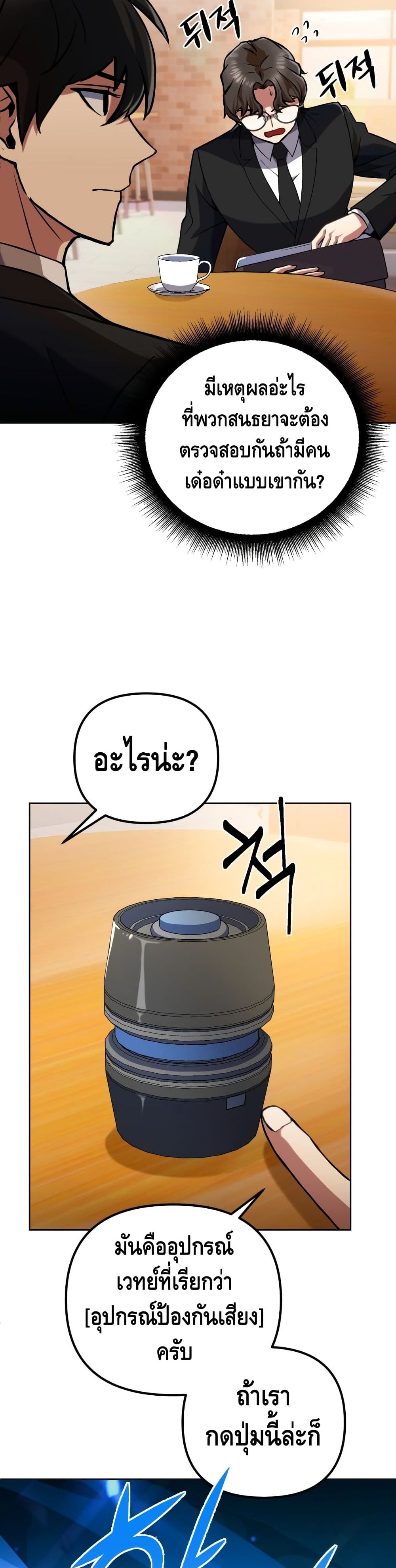 Maxed Out Leveling ตอนที่ 12 แปลไทย