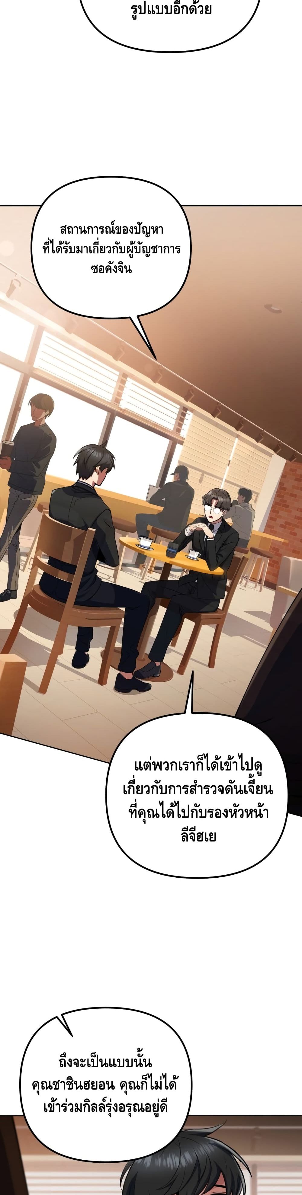 Maxed Out Leveling ตอนที่ 12 แปลไทย