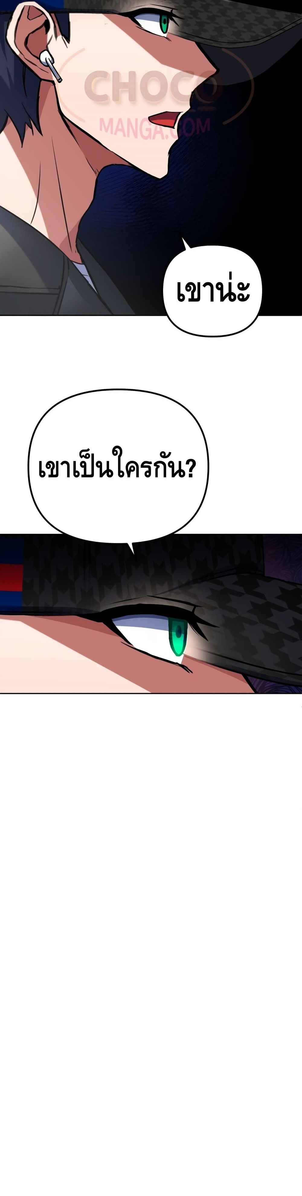 Maxed Out Leveling ตอนที่ 12 แปลไทย