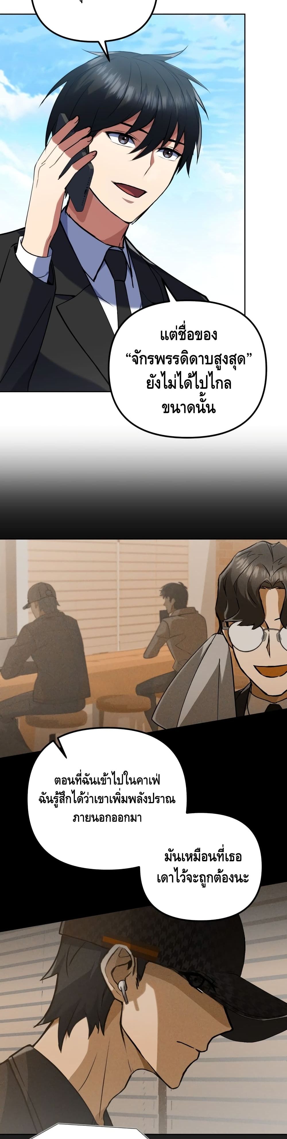 Maxed Out Leveling ตอนที่ 12 แปลไทย