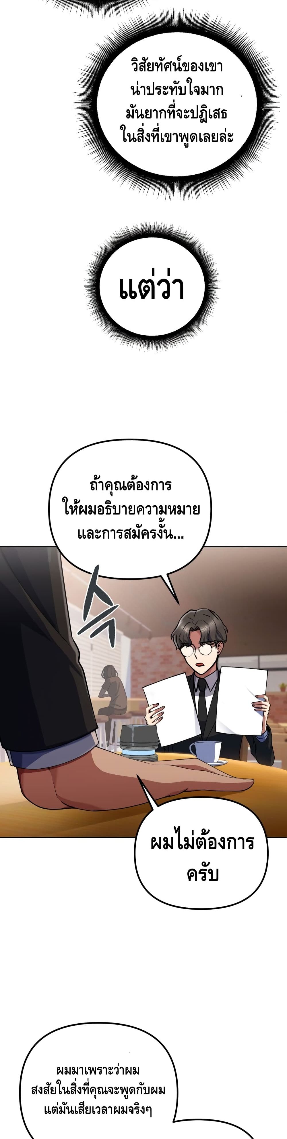 Maxed Out Leveling ตอนที่ 12 แปลไทย