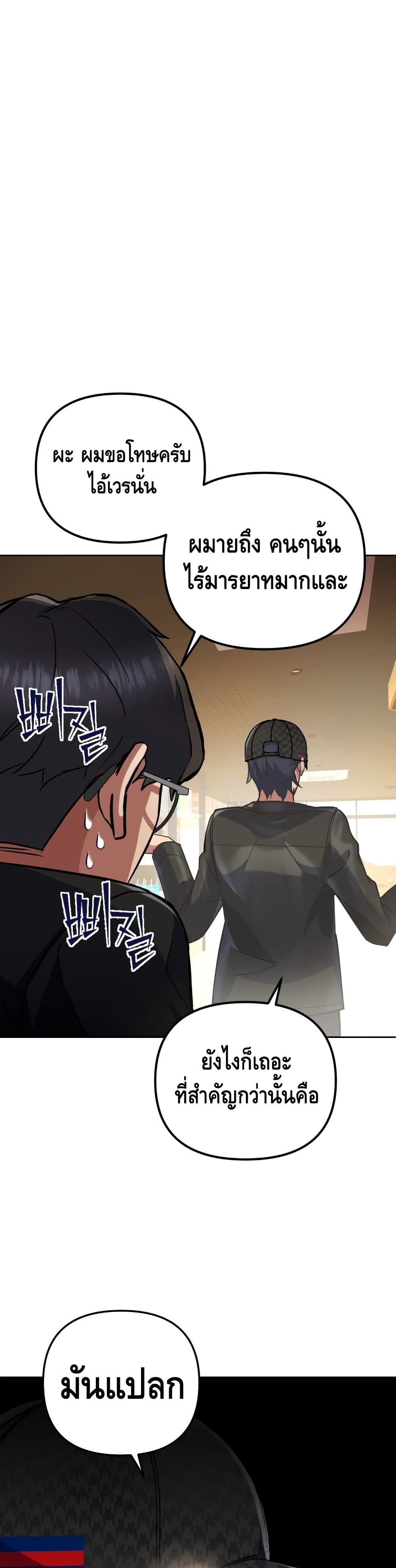 Maxed Out Leveling ตอนที่ 12 แปลไทย