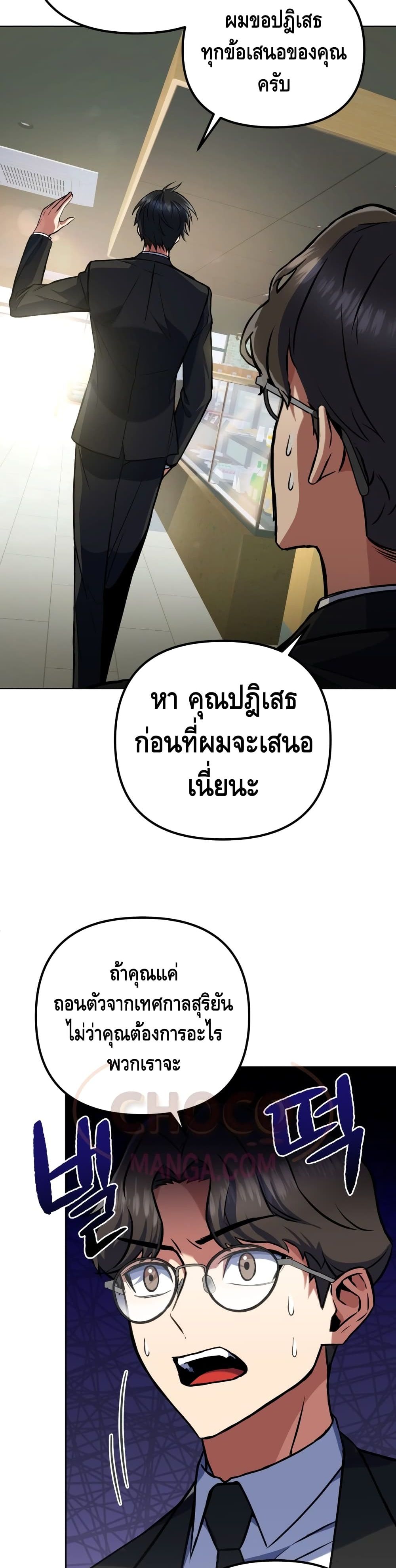 Maxed Out Leveling ตอนที่ 12 แปลไทย