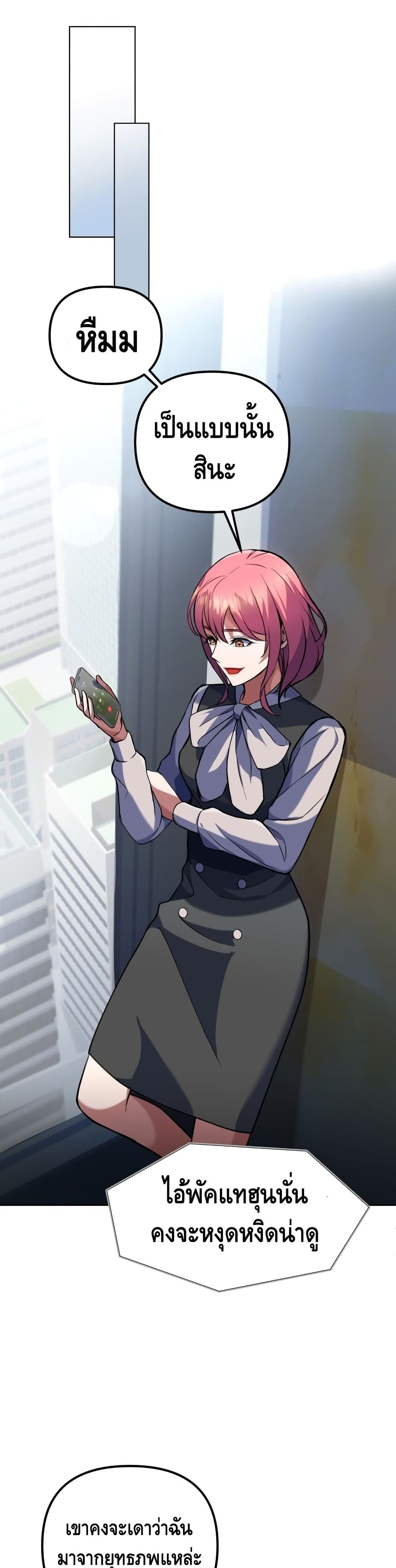 Maxed Out Leveling ตอนที่ 12 แปลไทย