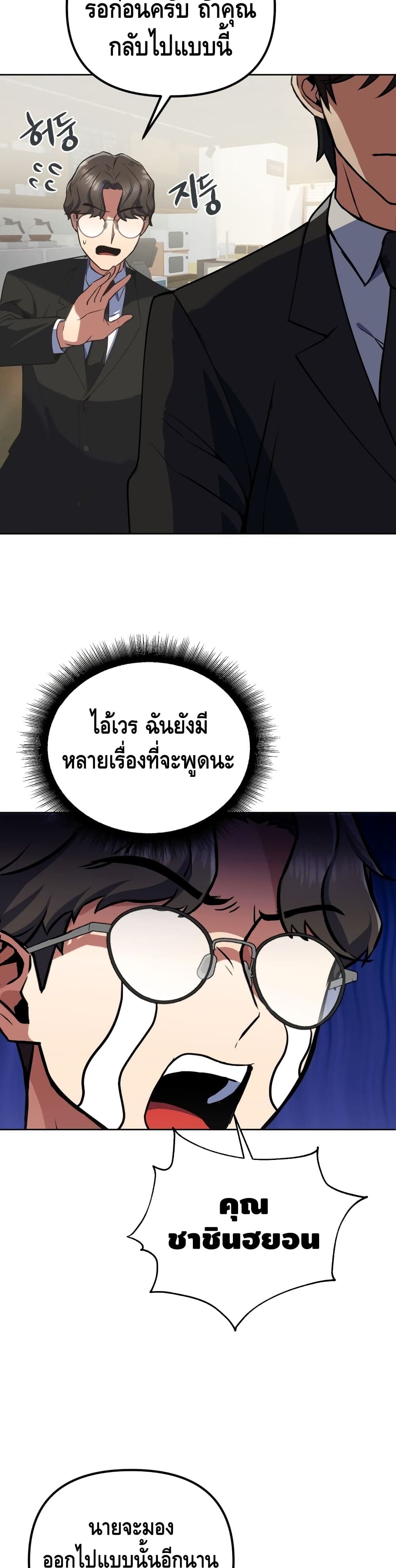 Maxed Out Leveling ตอนที่ 12 แปลไทย