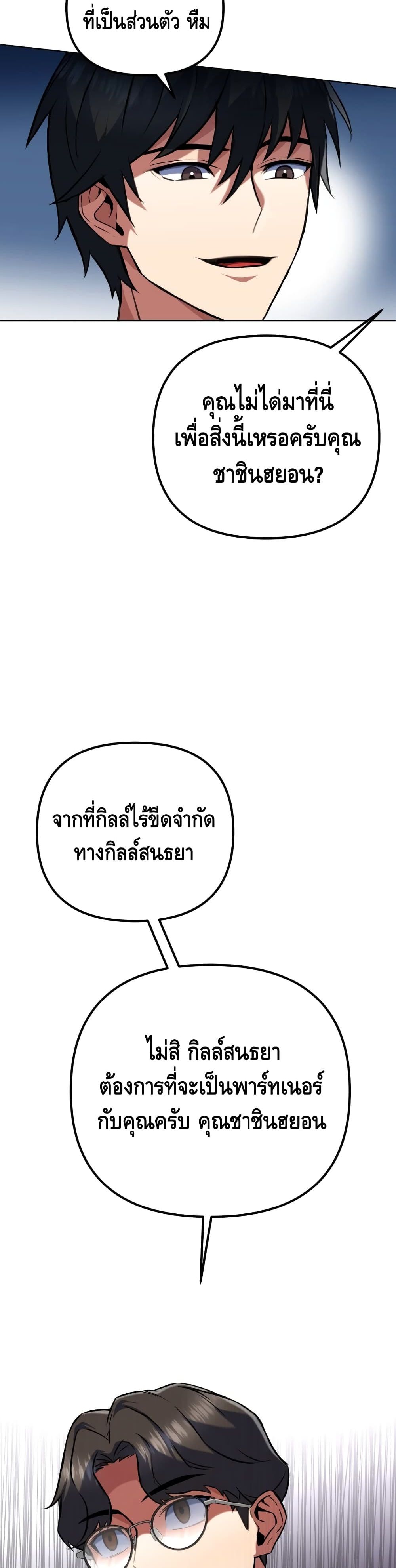 Maxed Out Leveling ตอนที่ 12 แปลไทย