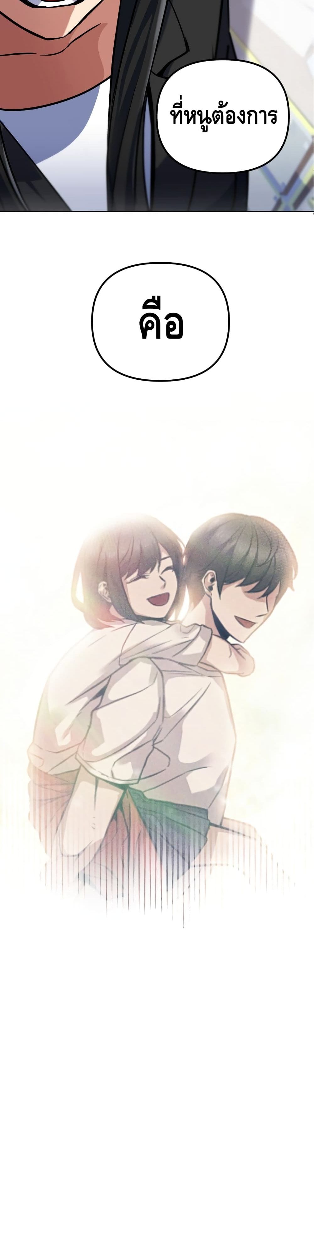 Maxed Out Leveling ตอนที่ 12 แปลไทย