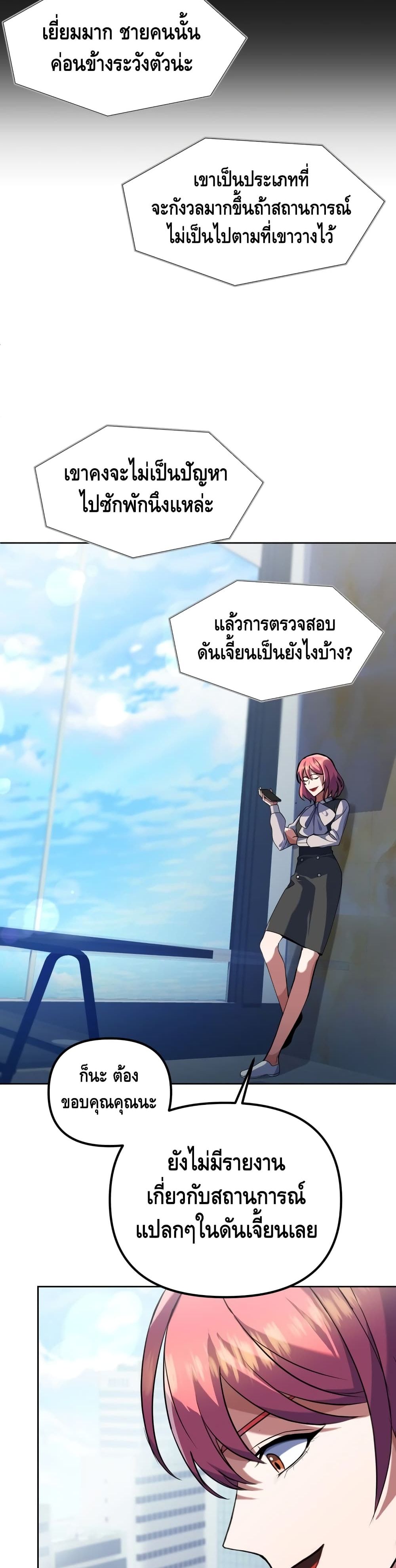 Maxed Out Leveling ตอนที่ 12 แปลไทย