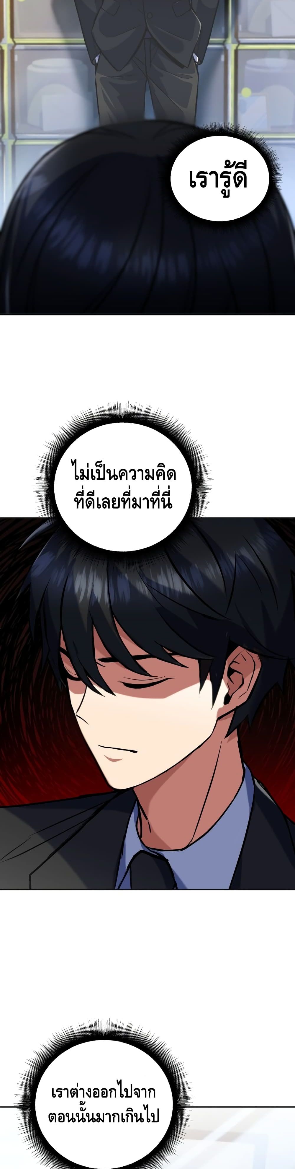 Maxed Out Leveling ตอนที่ 12 แปลไทย