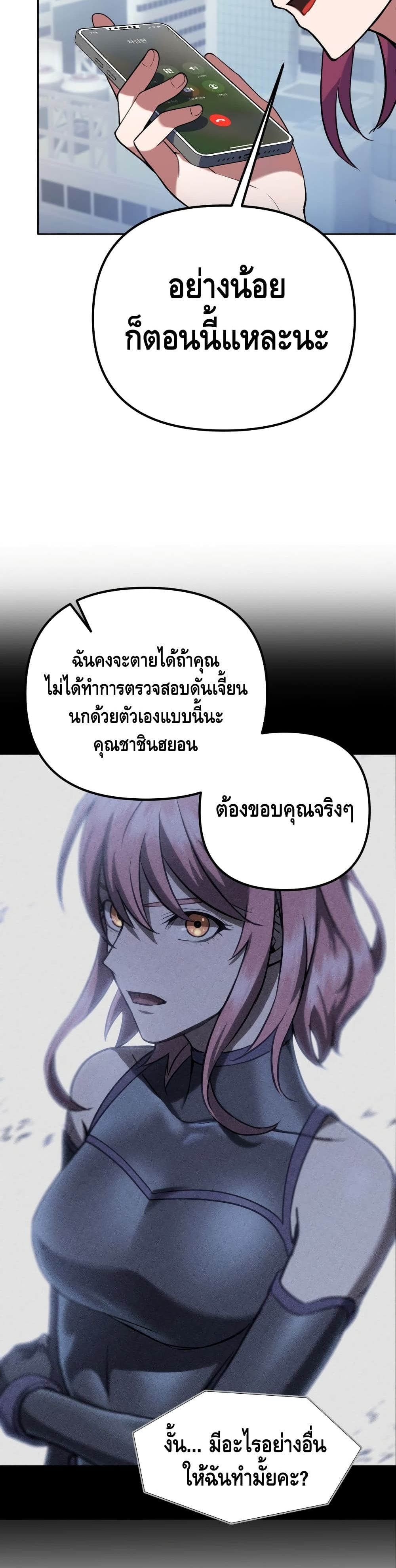 Maxed Out Leveling ตอนที่ 12 แปลไทย