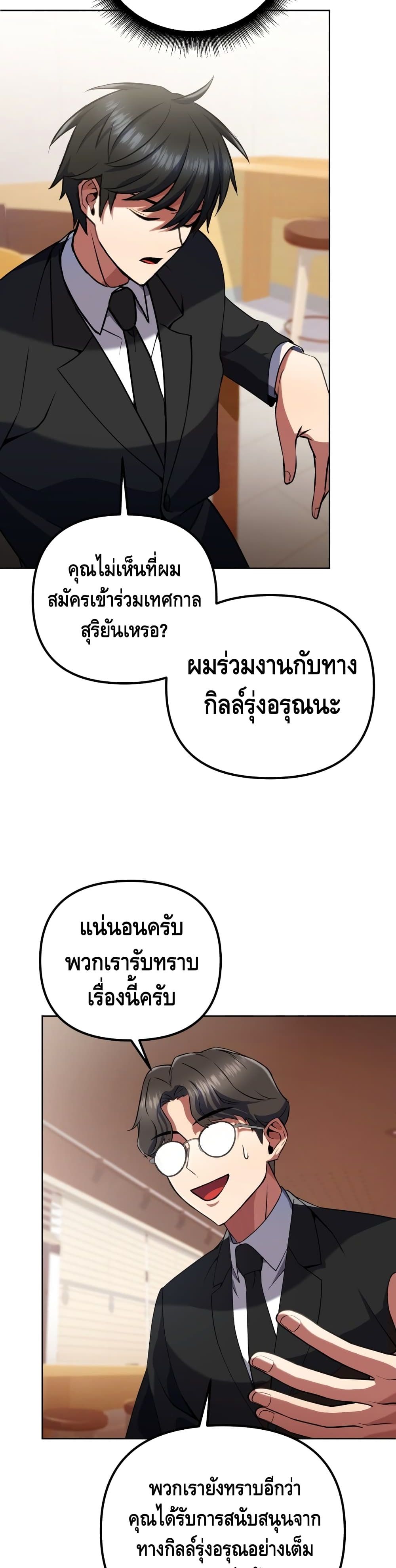 Maxed Out Leveling ตอนที่ 12 แปลไทย