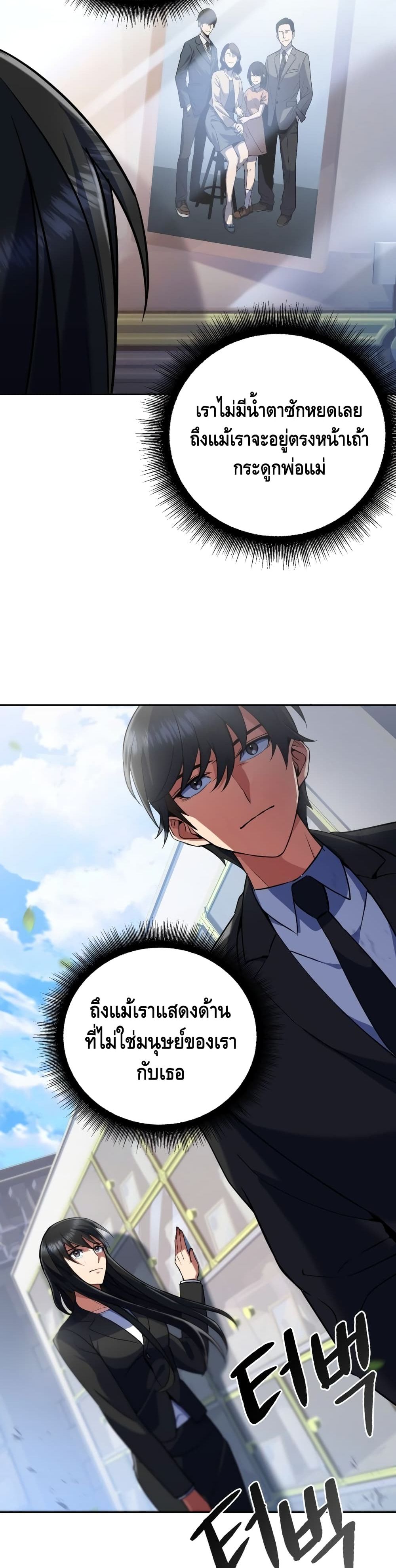 Maxed Out Leveling ตอนที่ 12 แปลไทย