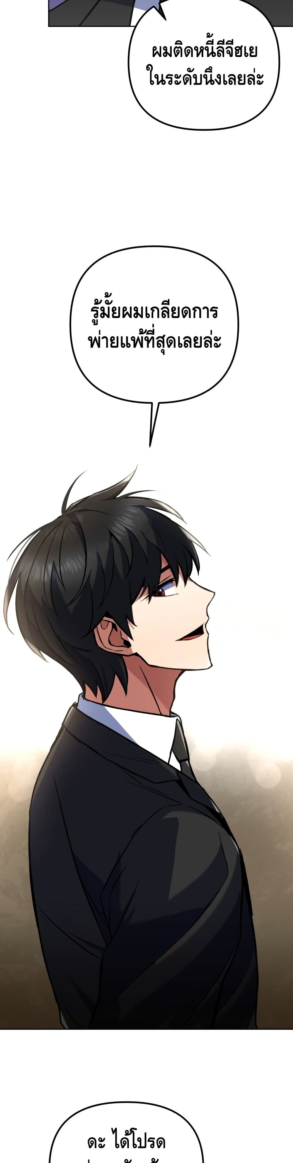 Maxed Out Leveling ตอนที่ 12 แปลไทย