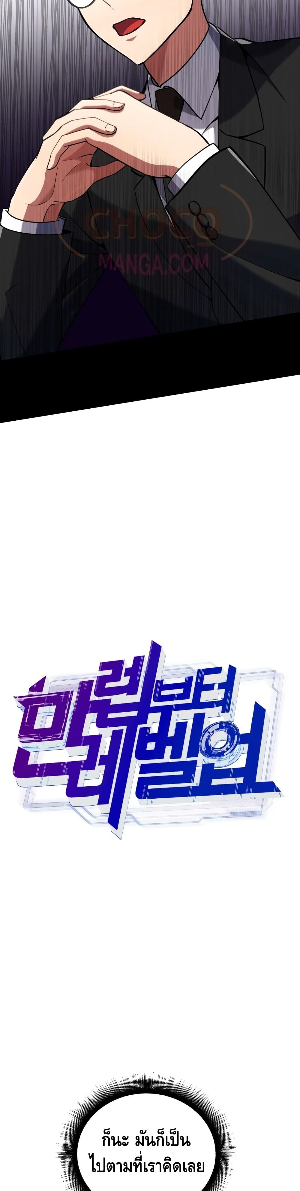 Maxed Out Leveling ตอนที่ 12 แปลไทย