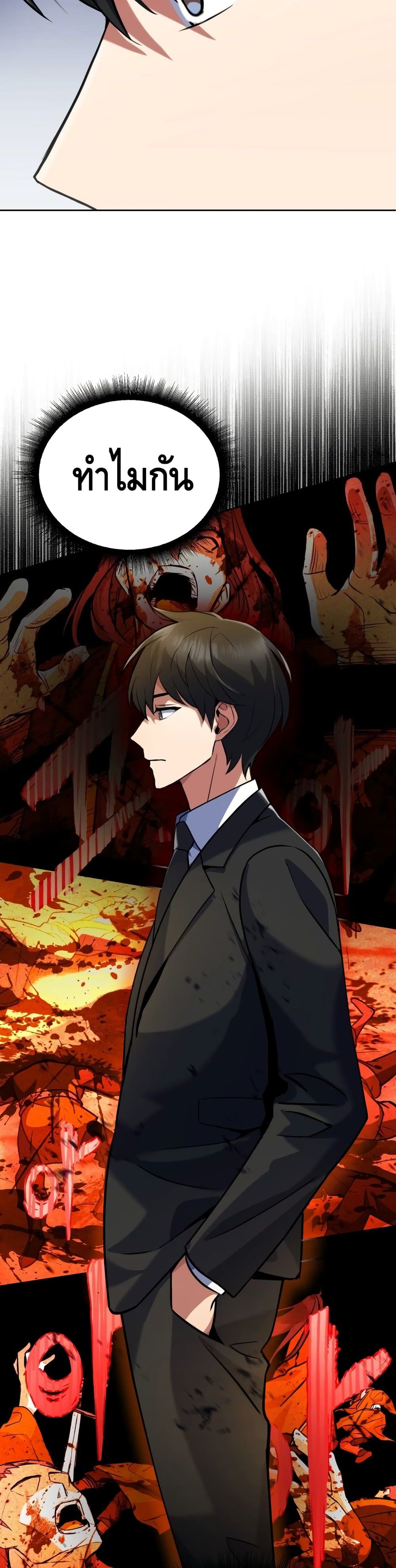 Maxed Out Leveling ตอนที่ 12 แปลไทย