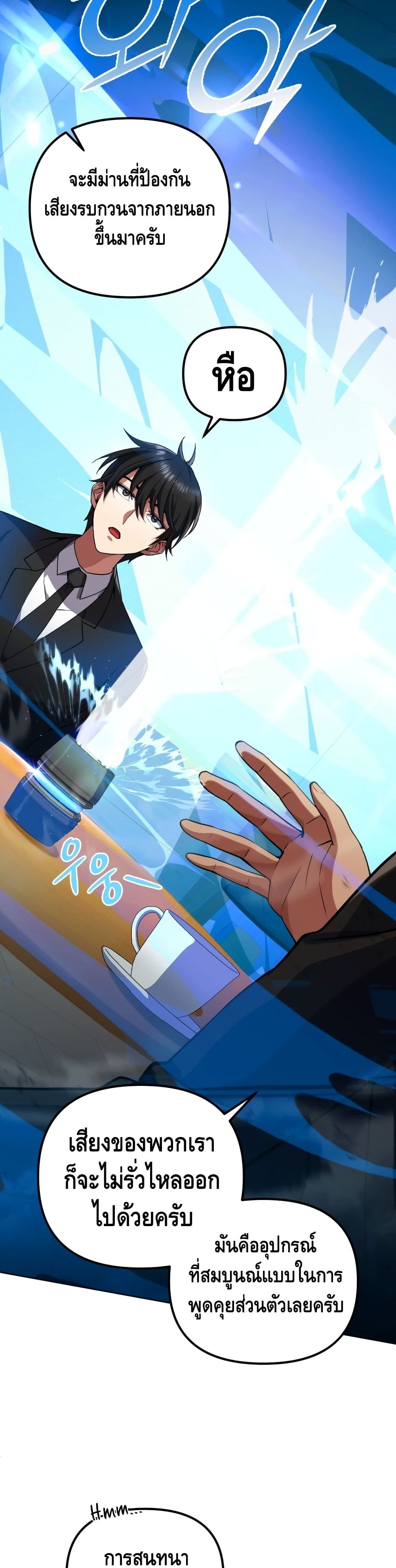 Maxed Out Leveling ตอนที่ 12 แปลไทย