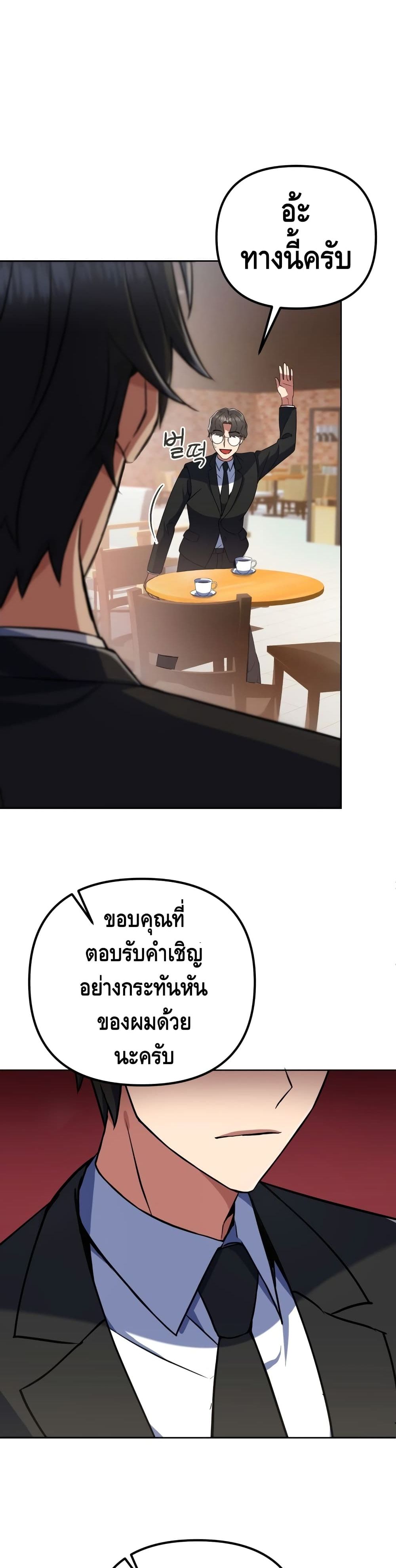 Maxed Out Leveling ตอนที่ 12 แปลไทย