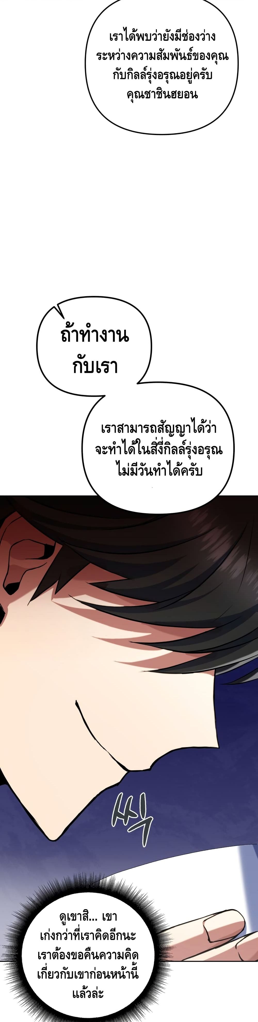 Maxed Out Leveling ตอนที่ 12 แปลไทย