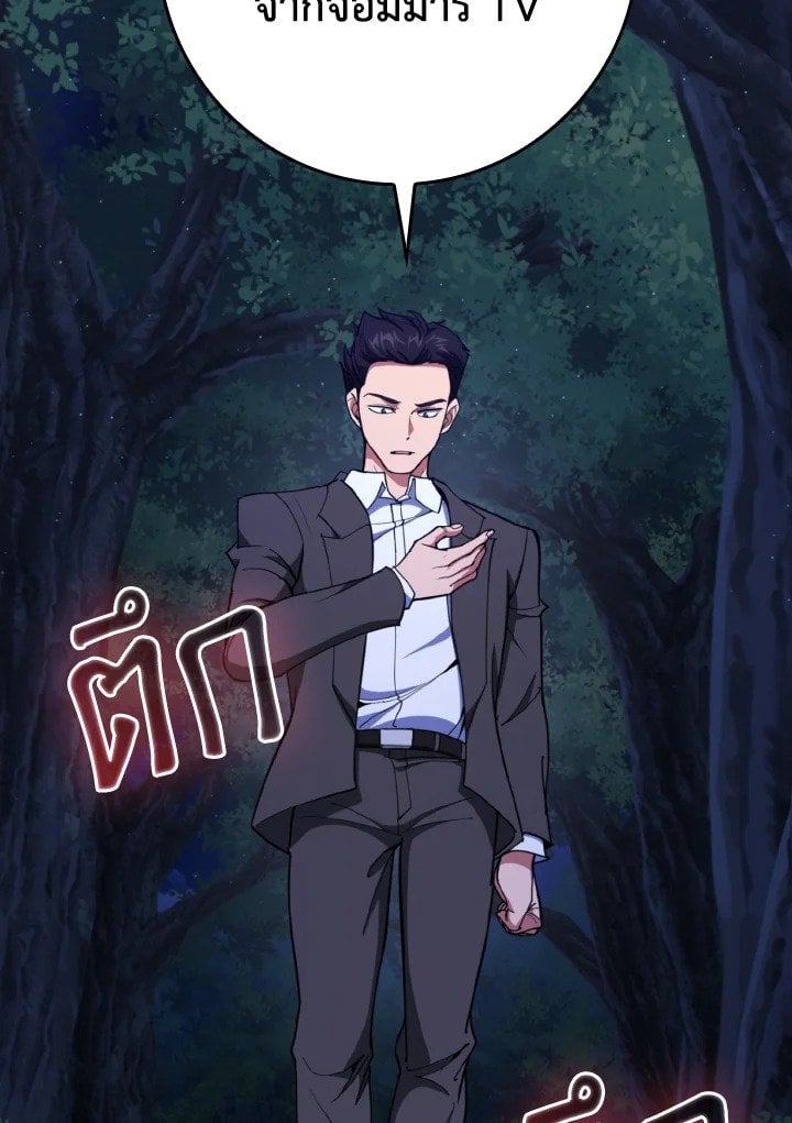 Max Level Player ตอนที่ 72 แปลไทย