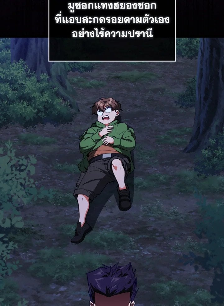 Max Level Player ตอนที่ 72 แปลไทย