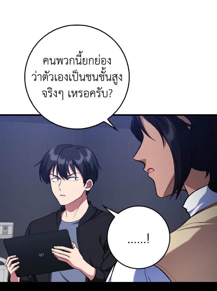 Max Level Player ตอนที่ 72 แปลไทย