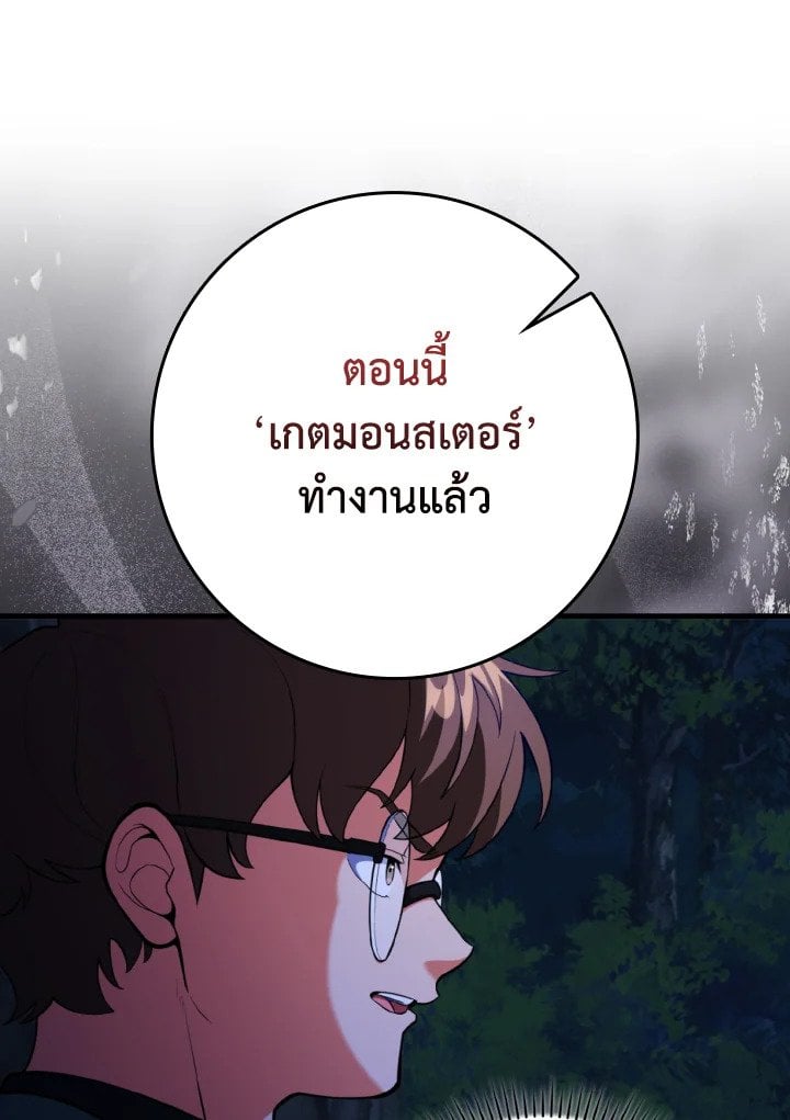 Max Level Player ตอนที่ 72 แปลไทย