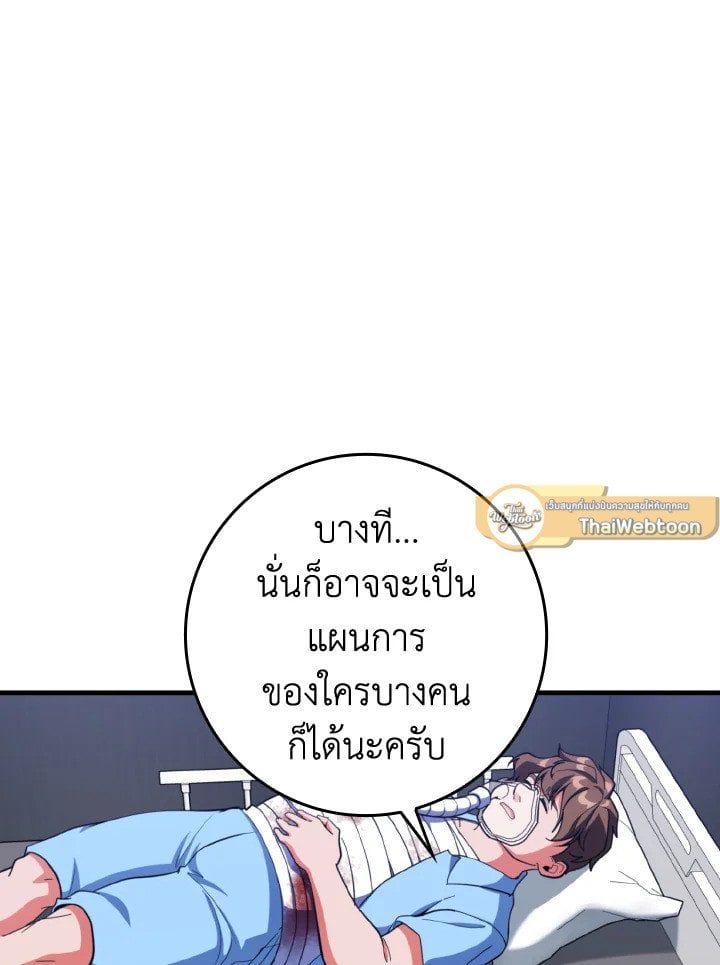 Max Level Player ตอนที่ 72 แปลไทย