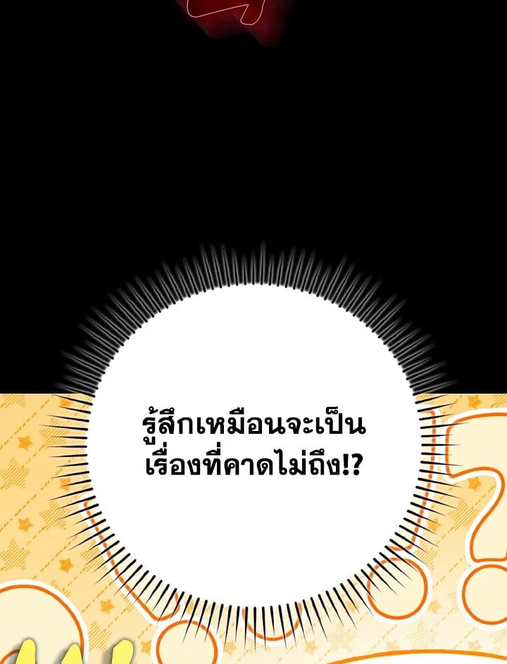 Max Level Player ตอนที่ 72 แปลไทย