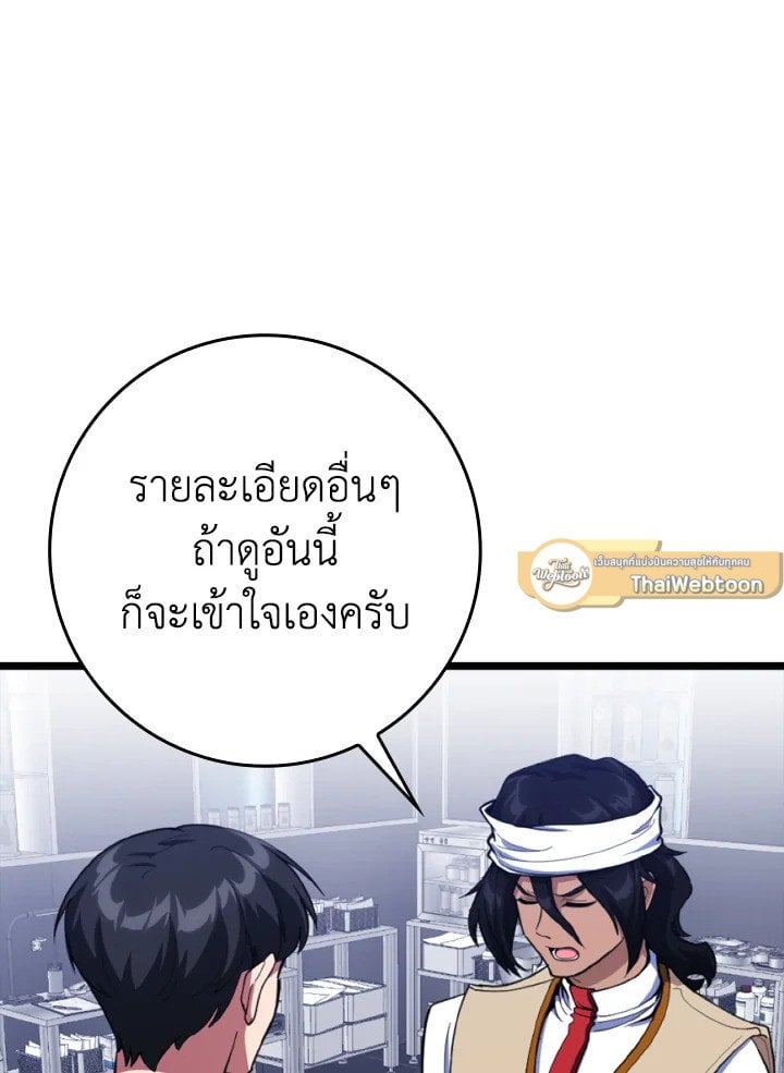 Max Level Player ตอนที่ 72 แปลไทย