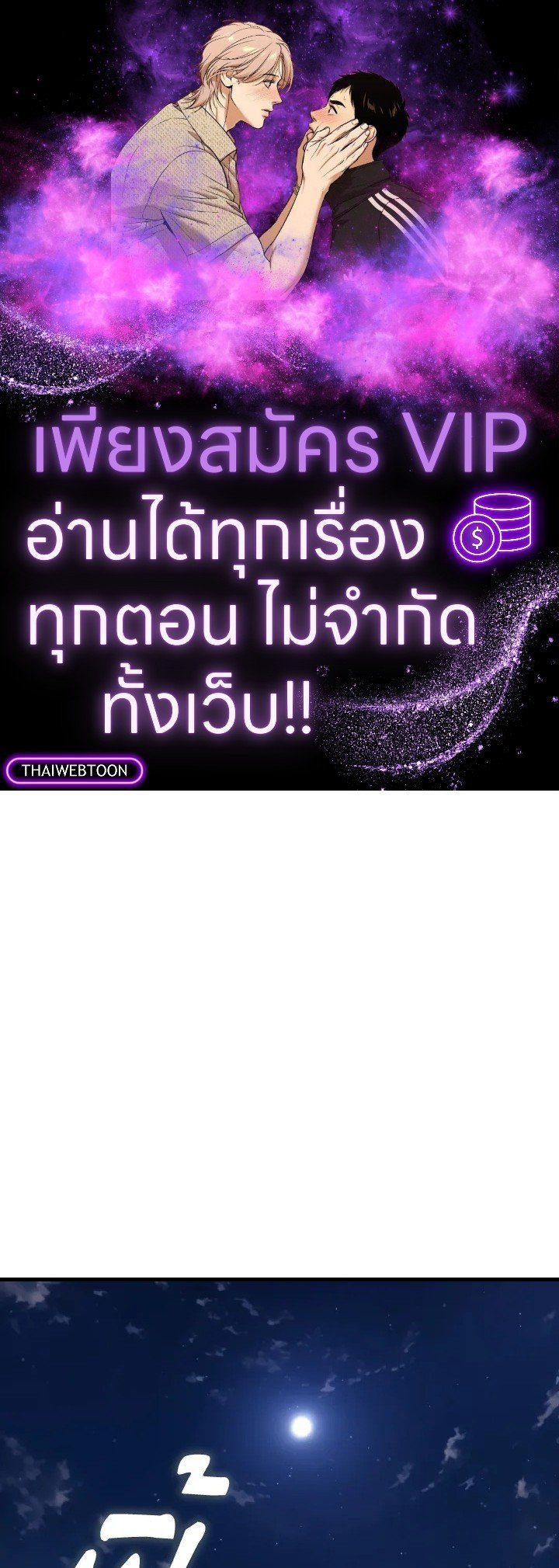 Max Level Player ตอนที่ 72 แปลไทย