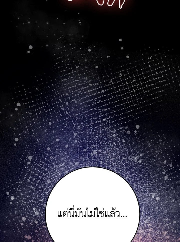 Max Level Player ตอนที่ 72 แปลไทย