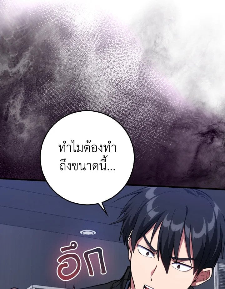 Max Level Player ตอนที่ 72 แปลไทย
