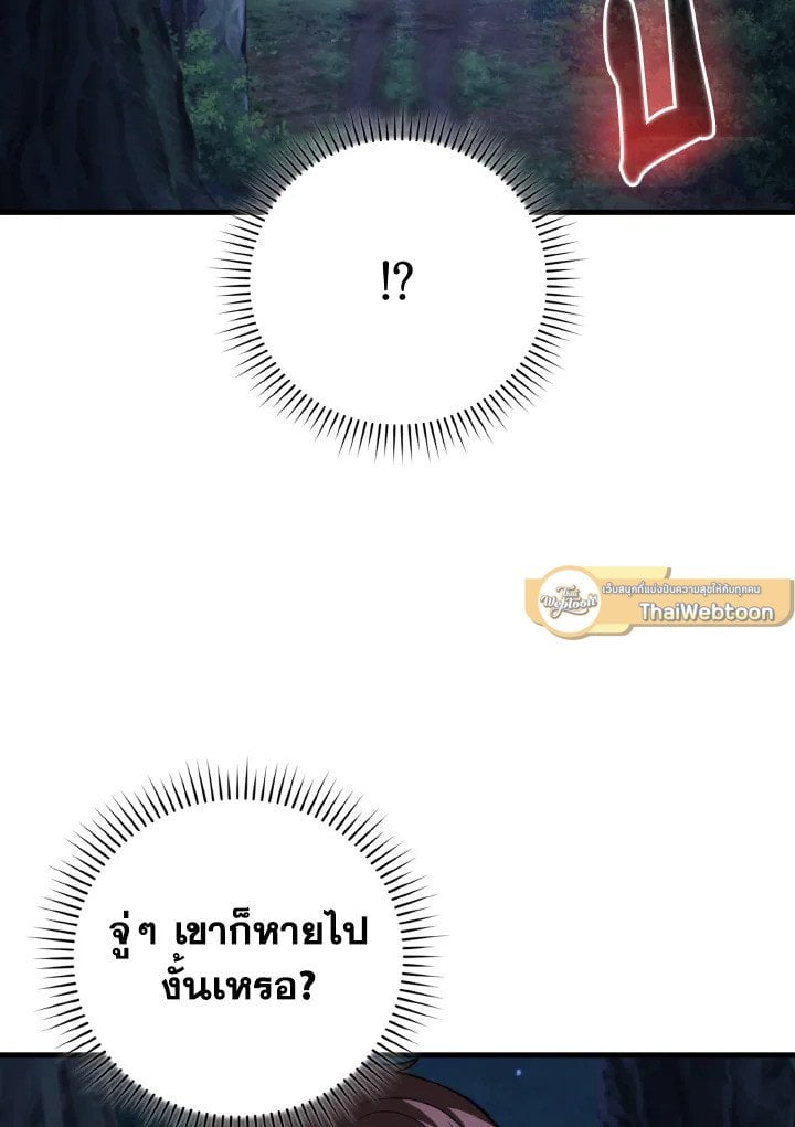 Max Level Player ตอนที่ 72 แปลไทย