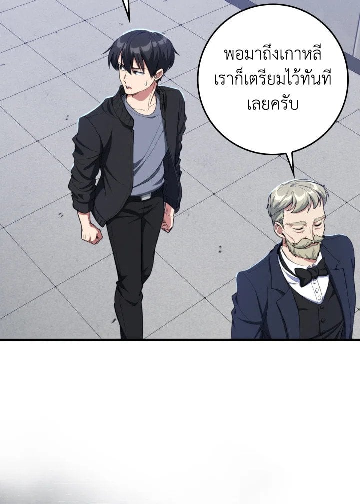 Max Level Player ตอนที่ 72 แปลไทย